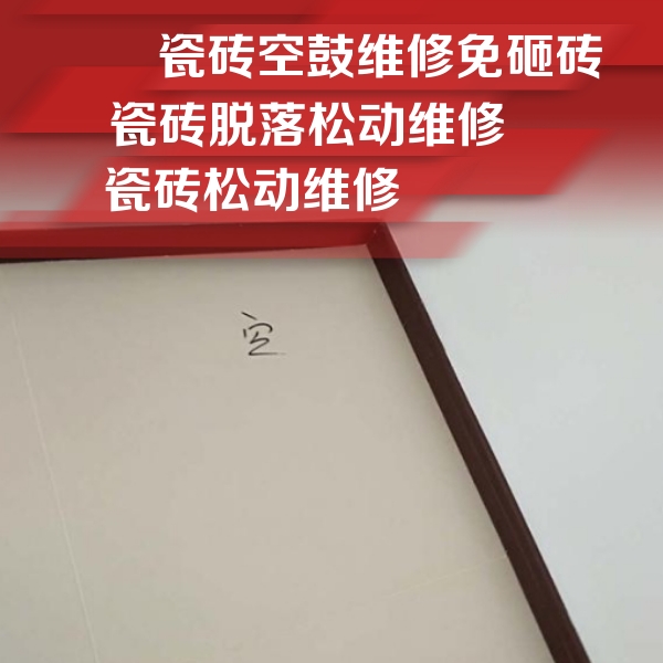 天门瓷砖空鼓维修公司分享卫生间墙面瓷砖空鼓