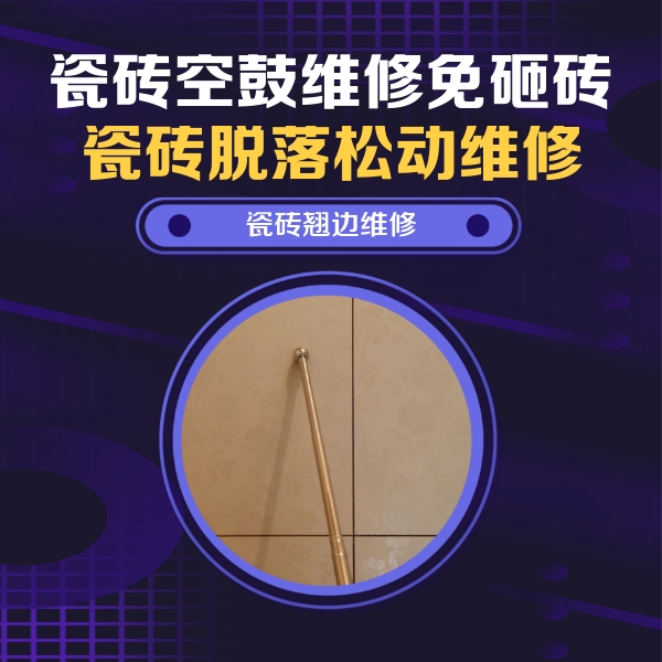 天门瓷砖空鼓维修公司分享瓷砖胶的施工厚度对瓷砖空鼓有哪些影响